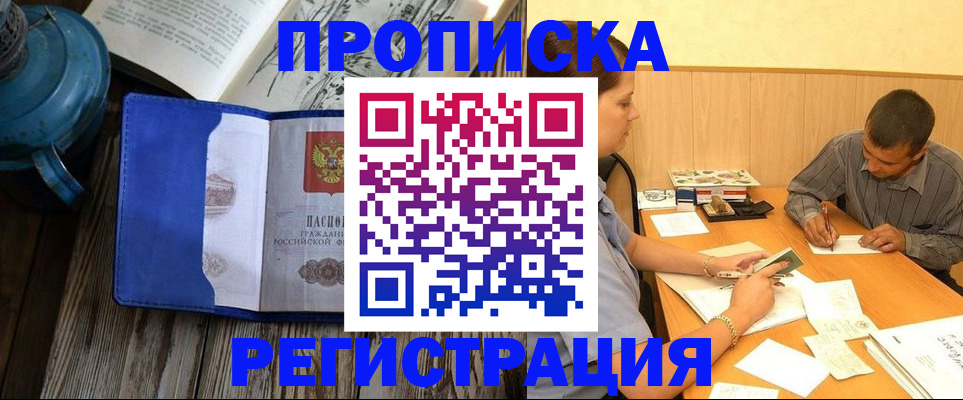 прописка штамп в Волосово