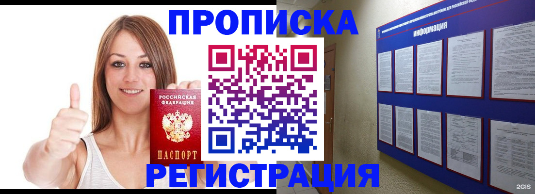 прописка от собственника в Волосово