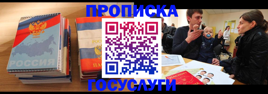 прописка в Волосово